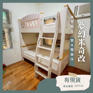 [台灣現貨,SunBaby兒童家具]201上下舖TW,雙層床,高架床,兒童床,實木上下床 實木兒童床