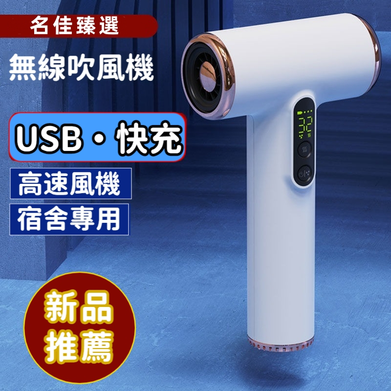 USB充電式吹風機 電吹風 大風量吹風機 無線吹風機  迷你吹風機  旅行吹風機  戶外吹風機