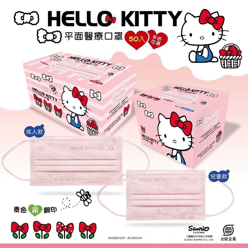 (現貨）大人+小孩/水舞生醫 MIT 正版授權 三麗鷗Hello Kitty 蝴蝶結壓紋平面醫療口罩 親子款 50入