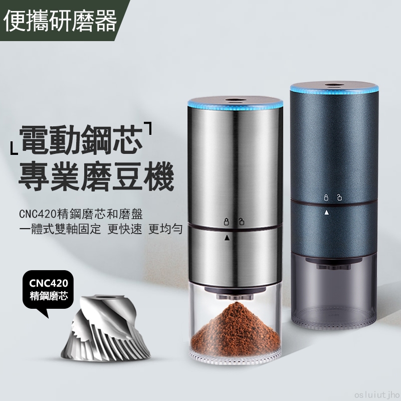 🔥限時特惠🔥免運🔥便攜式電動磨豆咖啡機USB充電咖啡磨 電動咖啡磨 咖啡磨豆機