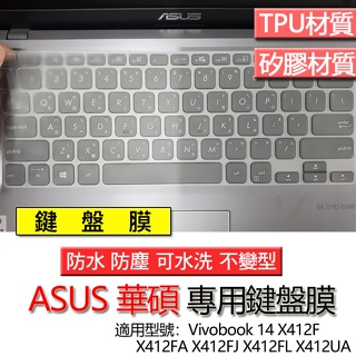 ASUS Vivobook 14 X412F X412FA X412FJ X412FL X412UA 鍵盤膜 鍵盤套