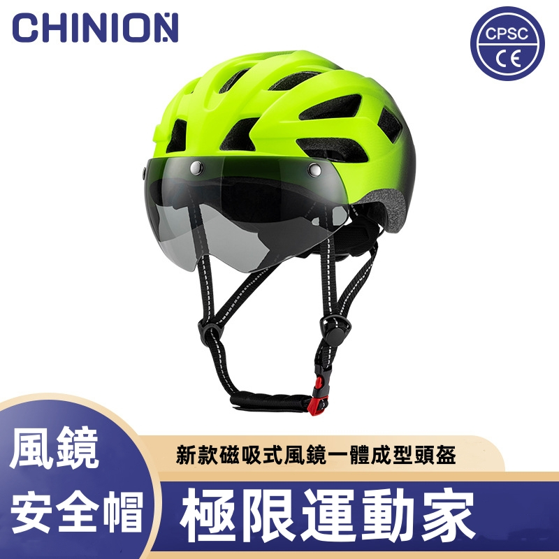 新款磁吸式風鏡安全帽 一體成型 頭盔 男女通用公路自行車安全帽 防風騎行頭盔 風鏡安全帽 自行車安全帽 單車安全帽