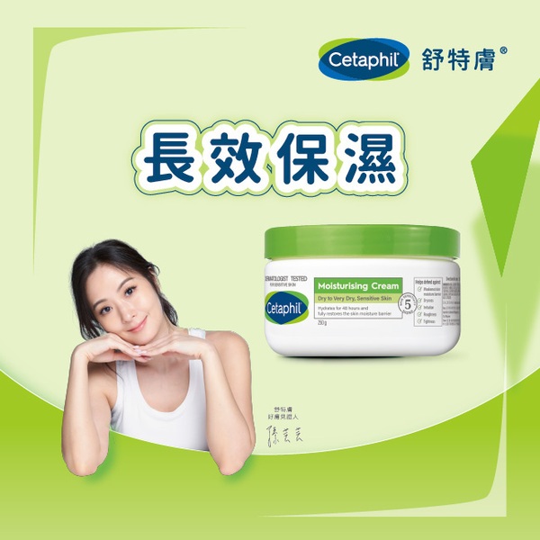 【合康連鎖藥局】Cetaphil舒特膚 長效潤膚霜250g (全新包裝配方升級)