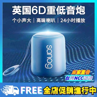 【當天發貨】sanag藍芽喇叭 迷你小音響 無線喇叭 德國小鋼炮 迷你藍芽喇叭 sanag喇叭 運動戶外喇叭 藍芽喇叭