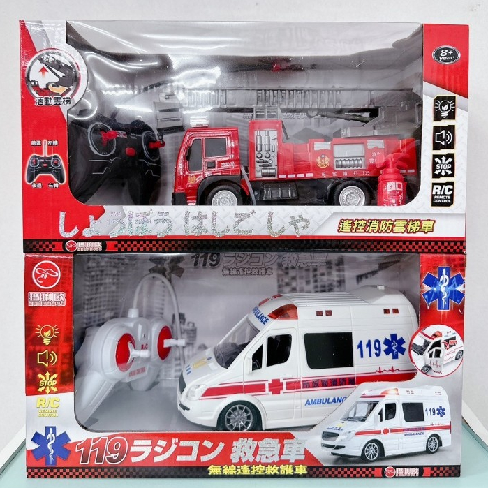 遙控消防雲梯車 警消遙控救護車 遙控車 救護車 玩具消防車 玩具車 搖控玩具 無線搖控