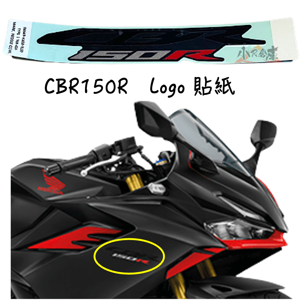 〖 小R倉庫 〗HONDA 本田 CBR150R cbr150 原廠 logo 貼紙 sticker 車貼 2022 泰