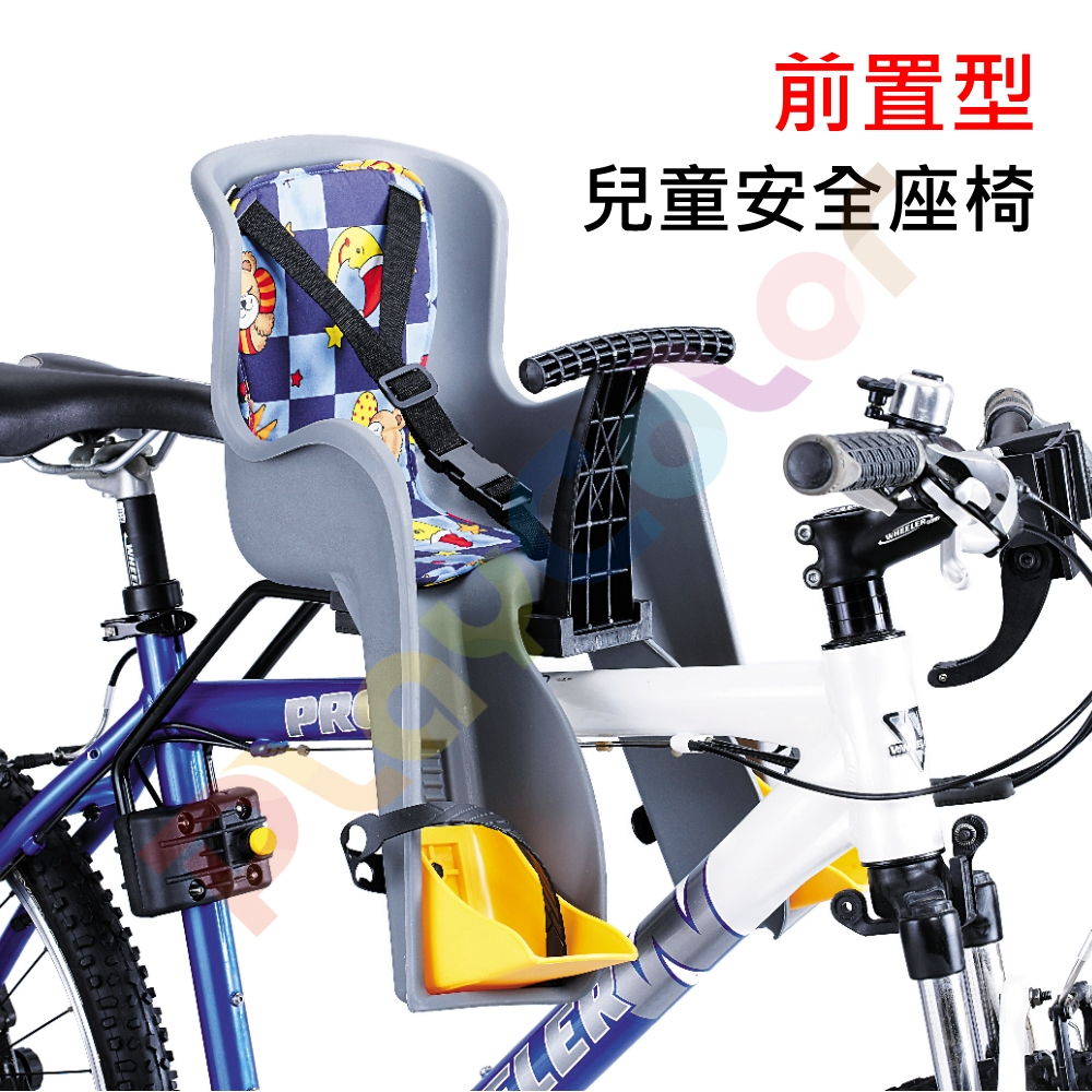 GH-BIKE【前置式】自行車 兒童 安全座椅 GH-908E 快拆式 腳踏車 安全椅 兒童椅【2098501】