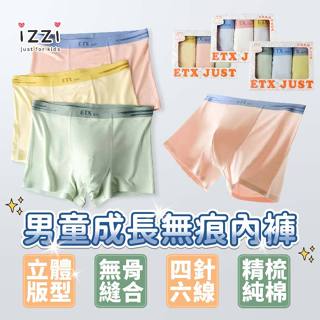 24h🧡 臺灣現貨✚發票 隔日 62-021【男中大童 無痕彈力透氣 純棉成長期 四角內褲】3件 內褲 izzi F 6
