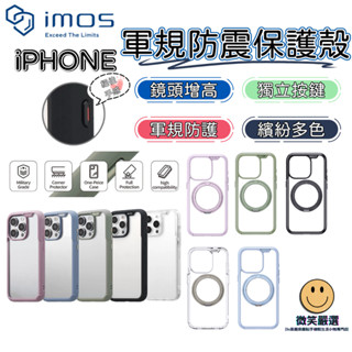 iMos iPhone 16 15 Pro Max Plus Magsafe 磁吸保護殼 防摔殼 手機殼 支架 透明殼