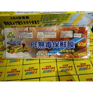 (現貨) 豪割達人 PE 無毒 保鮮膜 200尺 滿額贈