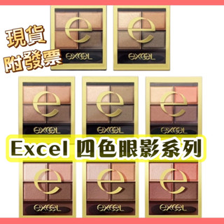 現貨供應 🇯🇵日本 excel 裸色深邃眼影 四色眼影 附發票保証正品SR01 SR03 SR06 SR11