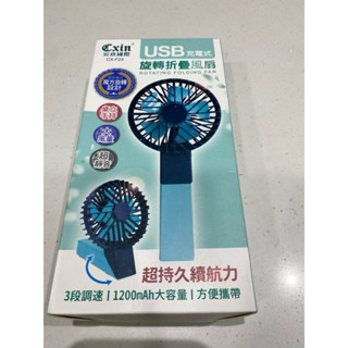 宸欣USB充電式旋轉折疊風扇