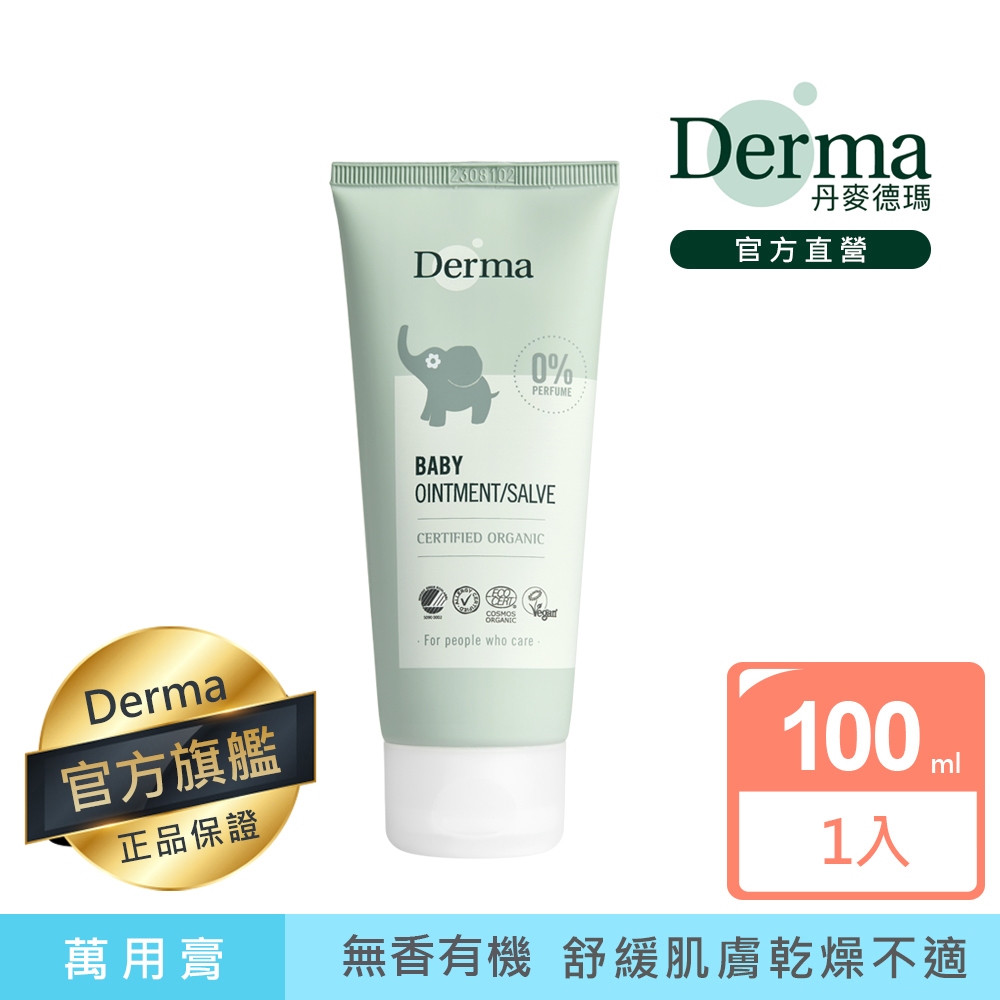 【Derma】寶寶有機舒敏萬用膏100ml |官方旗艦店