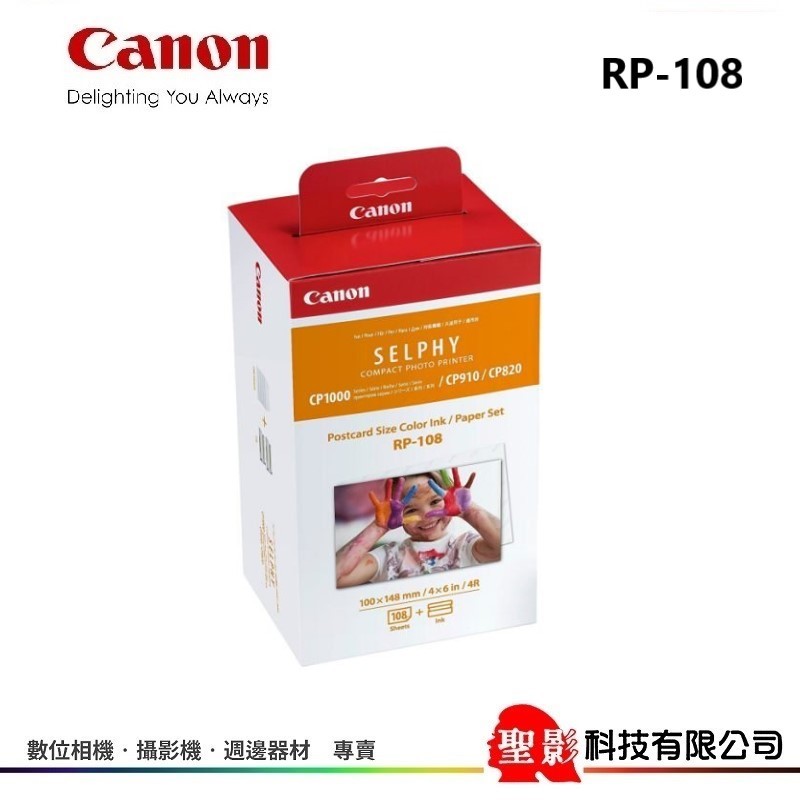 Canon RP-108 4x6 印相紙 SELPHY 108 張含墨盒 公司貨