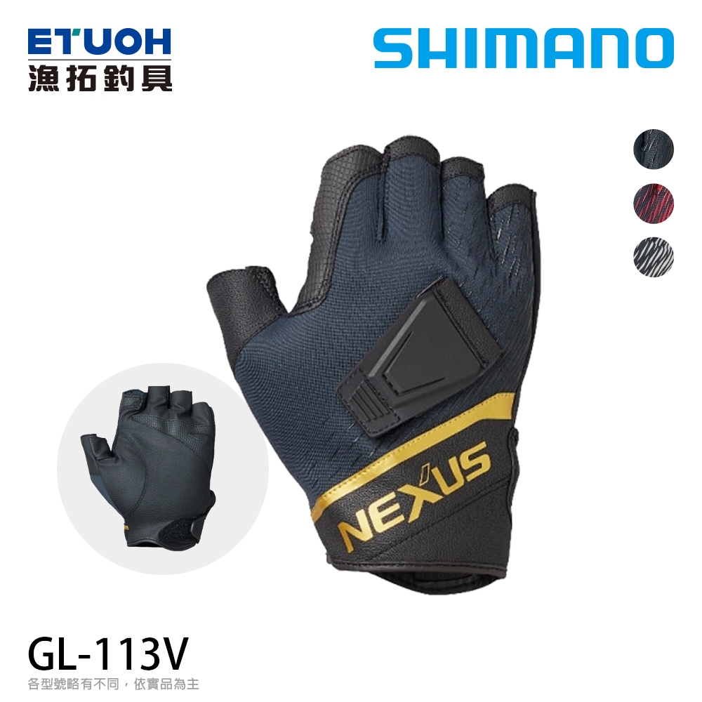 SHIMANO GL-113V [漁拓釣具] [露五指手套] [磯釣]