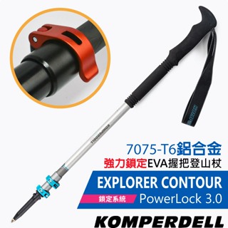 【KOMPERDELL】(單支)航太鋁合金強力鎖定登山杖(僅239g 140cm)/健行手杖 拐杖_1742314-10