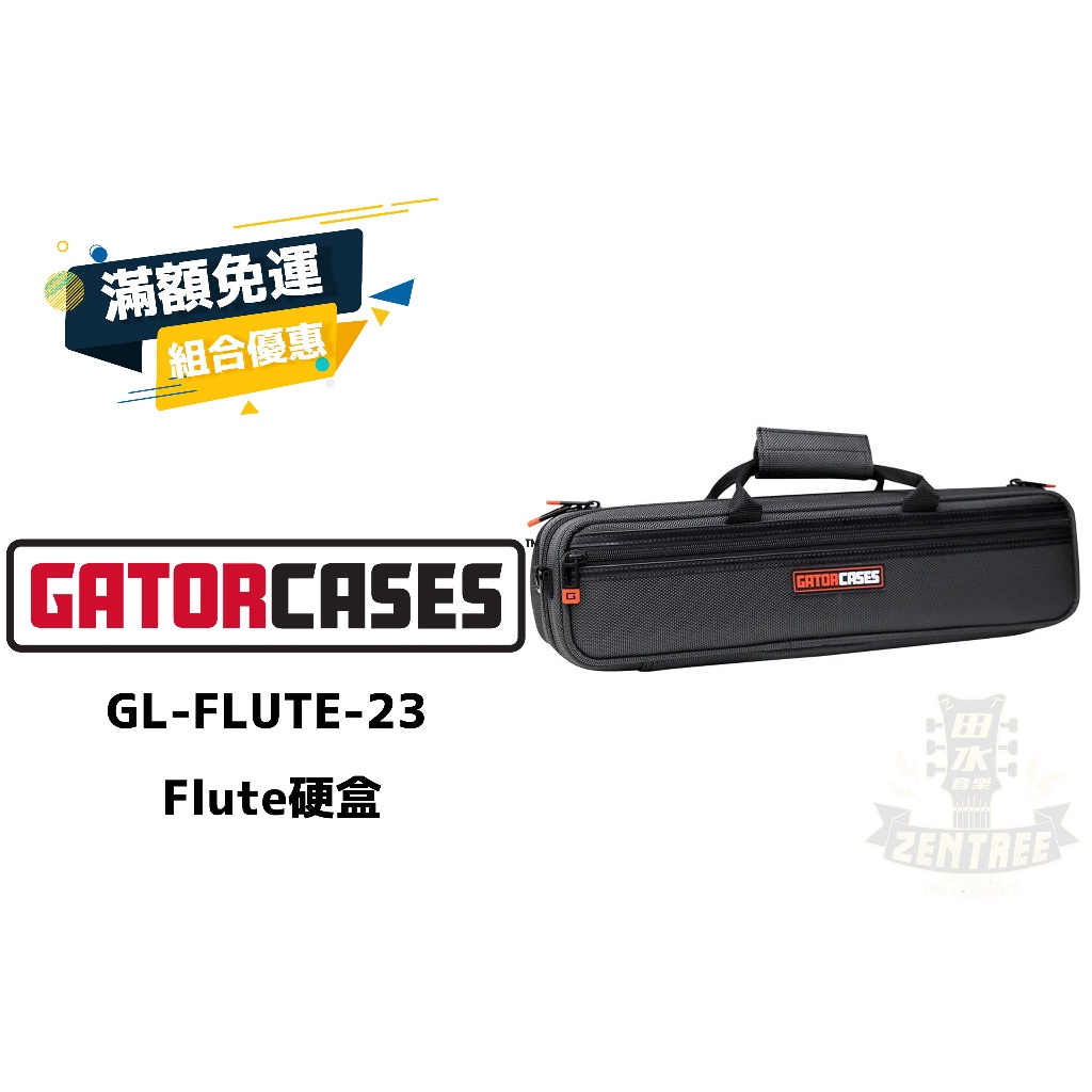 Gator Cases Adagio GL-FLUTE-23 輕量方形 硬盒 Flute 長笛 田水音樂