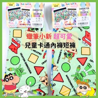 日本帶回 現貨 蠟筆小新 超可愛 兒童 卡通內褲 短褲 純棉 內褲 四角褲 一組2件