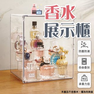 【🇹🇼側開門設計！現貨免運 快速出貨】香水櫃 香水收納櫃 香水收納盒 香水展示架 香水盒 香水置物架 香水展示櫃