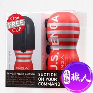 日本TENGA 電動真空吸吮控制器 限量禮盒組(TOC-101US+真空吸吮器) 原廠正貨 飛機杯 自慰杯│情趣職人