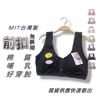 MIT臺灣製 前扣內衣 棉質內衣 無鋼圈內衣 舒適 好穿 方便 傳統婆媽孕婦熱銷 L~2Q特加大 1964