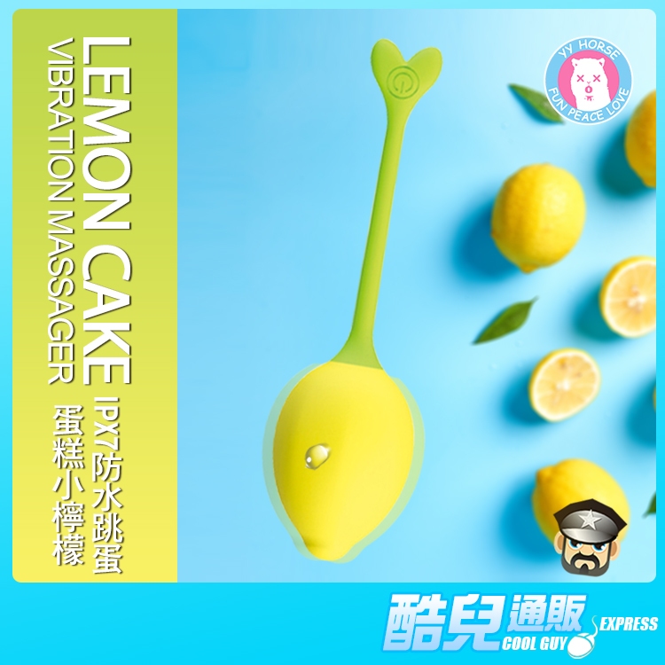 YY HORSE 蛋糕小檸檬 防水震動跳蛋 LENMON CAKE VIBRATION MASSAGER 舒爽造型跳蛋