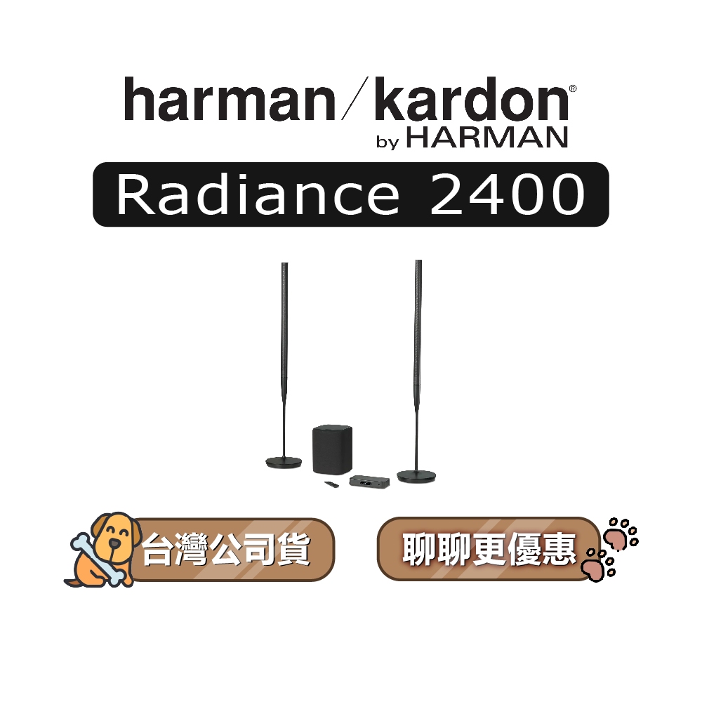 【可議】 Harman Kardon Radiance 2400 2.1聲道 無線家庭劇院系統 家庭劇院
