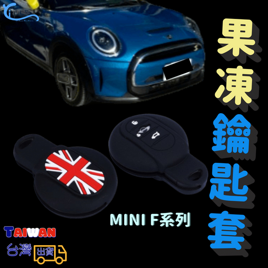 mini cooper 鑰匙套 F54 F55 F56 F60 F系列 cooper countryman A0736