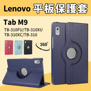 聯想 Lenovo Tab M9 TB310FU TB310XU TB310XC 旋轉皮套 平板保護套 LV00019