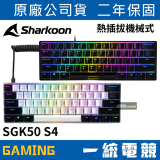【一統電競】德國旋剛 Sharkoon SKILLER SGK50 S4 60% 有線機械式鍵盤 插拔軸 USB接頭