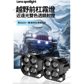 『隔日到貨』LED工作燈40W 白黃雙色 聚光方形摩托射燈 汽車魚眼 霧燈 照地燈 12v 24v led 大燈側燈