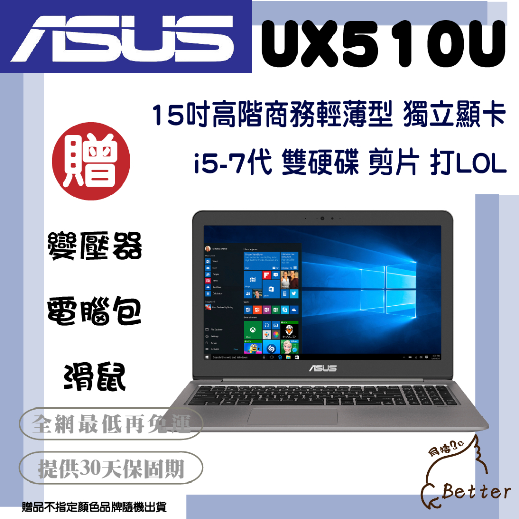 【Better 3C】ASUS 華碩 UX510 高階商務型 剪片 打LOL 獨立顯卡 二手筆電🎁再加碼一元加購!