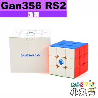 小丸號方塊屋【淦源】Gan356 RS RS2 入門款 三階 gan 356RS gancube 魔術方塊 魔方