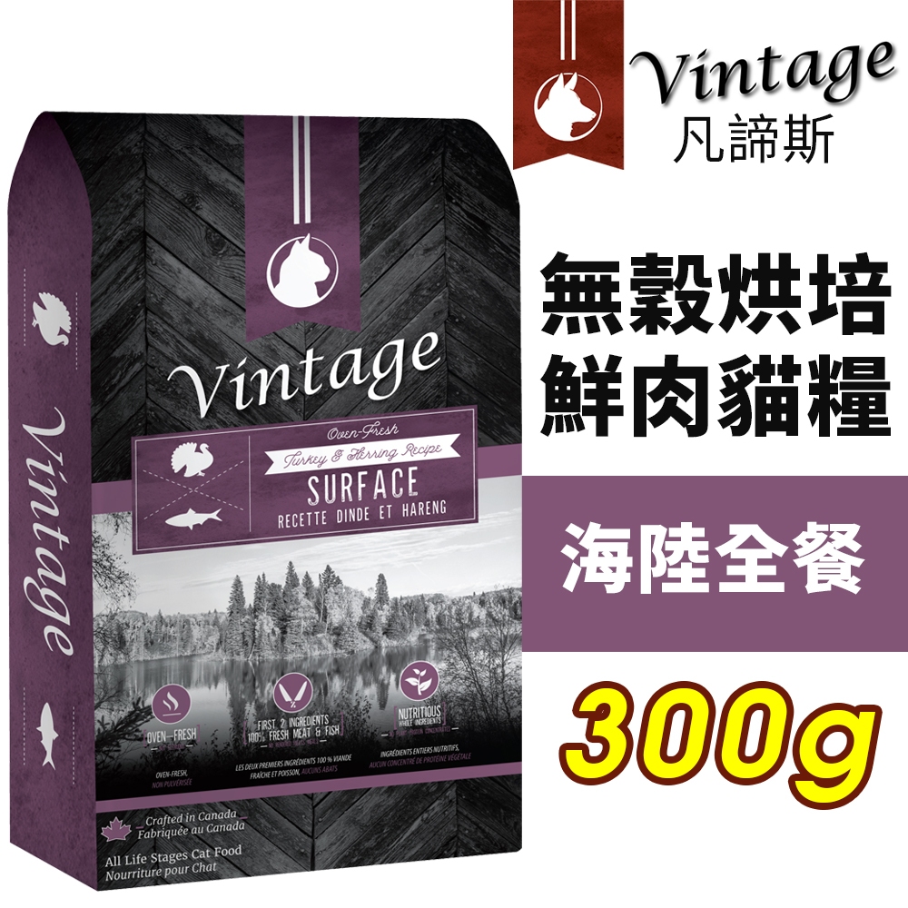 加拿大 Vintage 凡諦斯 無穀烘培鮮肉貓糧 300g 海陸全餐-火雞肉+鯡魚 貓飼料『WANG』