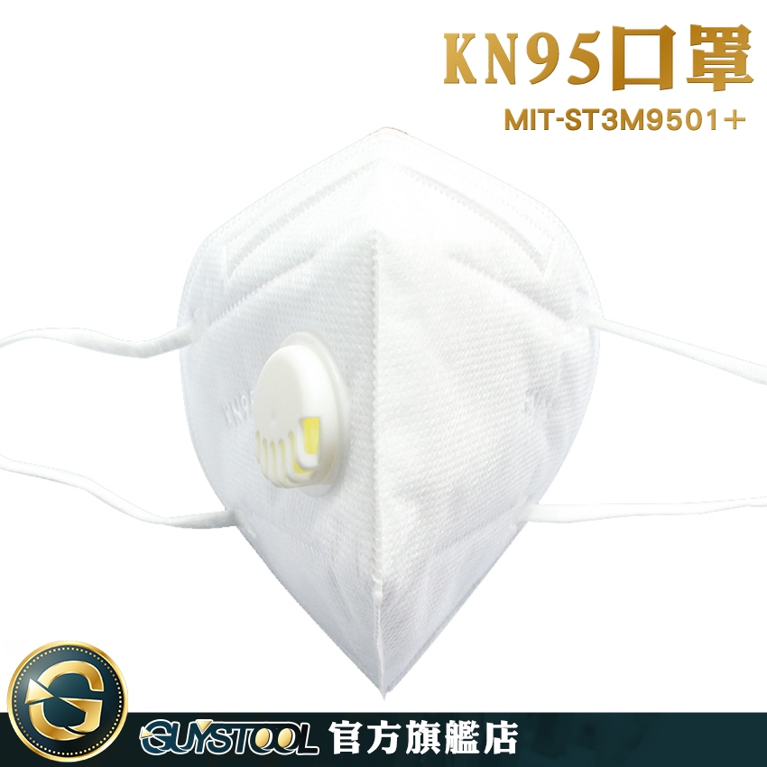 GUYSTOOL 一次性口罩 KN95口罩 ST3M9501+ 熔噴布口罩 5層防護 五層非醫用n95 工業用口罩