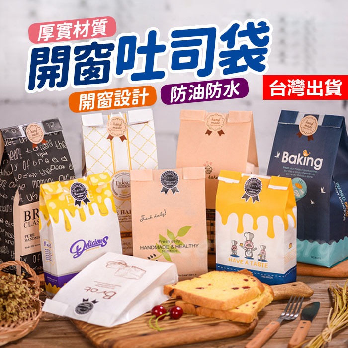 開窗土司袋 450g 吐司袋 吐司包裝袋 淋膜吐司袋 麵包袋 開窗麵包袋 淋膜紙袋 牛皮紙袋 烘焙包裝袋 烘焙紙袋