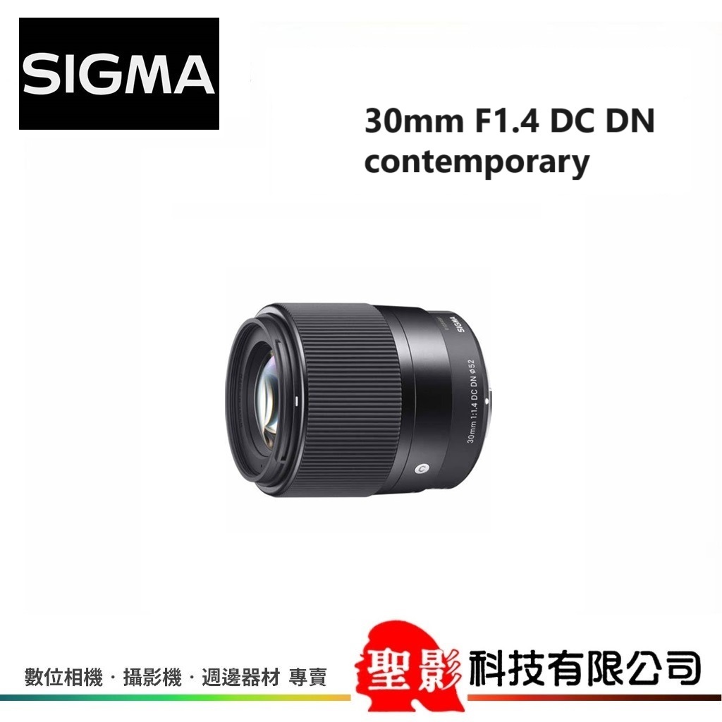 SIGMA 30mm F1.4 DC DN Contemporary 輕巧高畫質大光圈定焦鏡 恆伸公司貨 保固3年