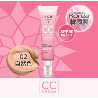 全新現貨 免運Pure Beauty BB/CC霜 SPF50 PA+++ 02 自然色