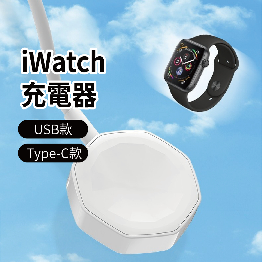 🇹🇼台灣出貨 Apple Watch手錶充電線 三合一集線器 蘋果手錶充電線 USB TypeC iWatch 手錶充電