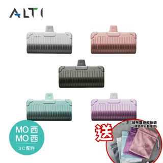 【送收納袋】ALTI 隨芯充 直插式行動電源 5000mah Lightning/Type-C TC 迷你 行充 充電寶