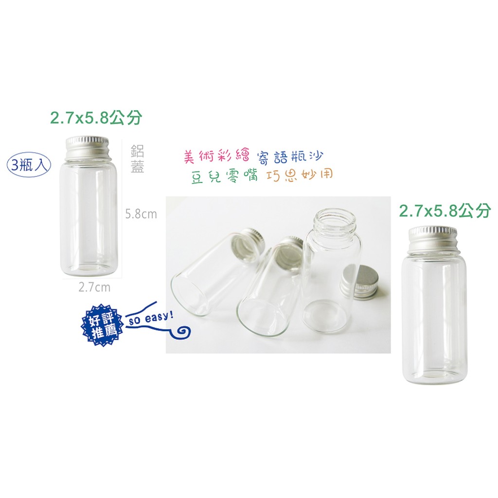 巨匠 DIY創意玻璃瓶/直徑2.7公分/3瓶入/1011
