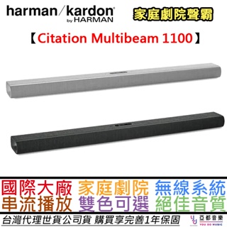 Harman Kardon Citation Multibeam 1100 聲霸 soundbar 家庭劇院 公司貨