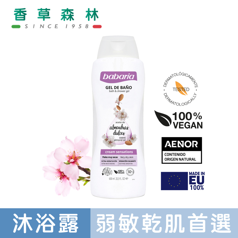 berioska 杏仁嫩嫩雪白肌沐浴露(600ml)【香草森林CLIVEN】西班牙 極致純淨沉浸式療癒 保濕 沐浴