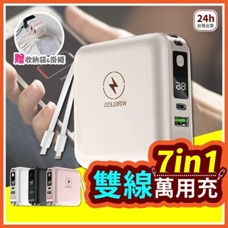 【12000mah】 行動電源 7in1 雙線夾心萬用充 行充 行動充 自帶縣行動電源 隨充 適用 iphone 安卓