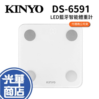 KINYO DS-6591 LED藍牙智能體重計 體重機 專屬APP 藍牙 鋼化玻璃 感應系統 高精準 省電 體重管理