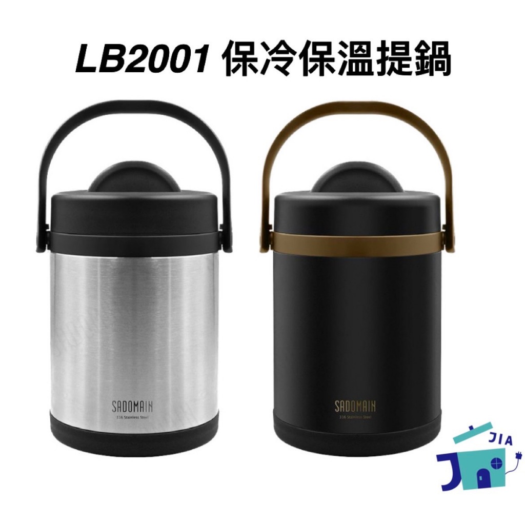 仙德曼-真空斷熱保冷保溫提鍋/燜燒罐 2000ml (LB2001)