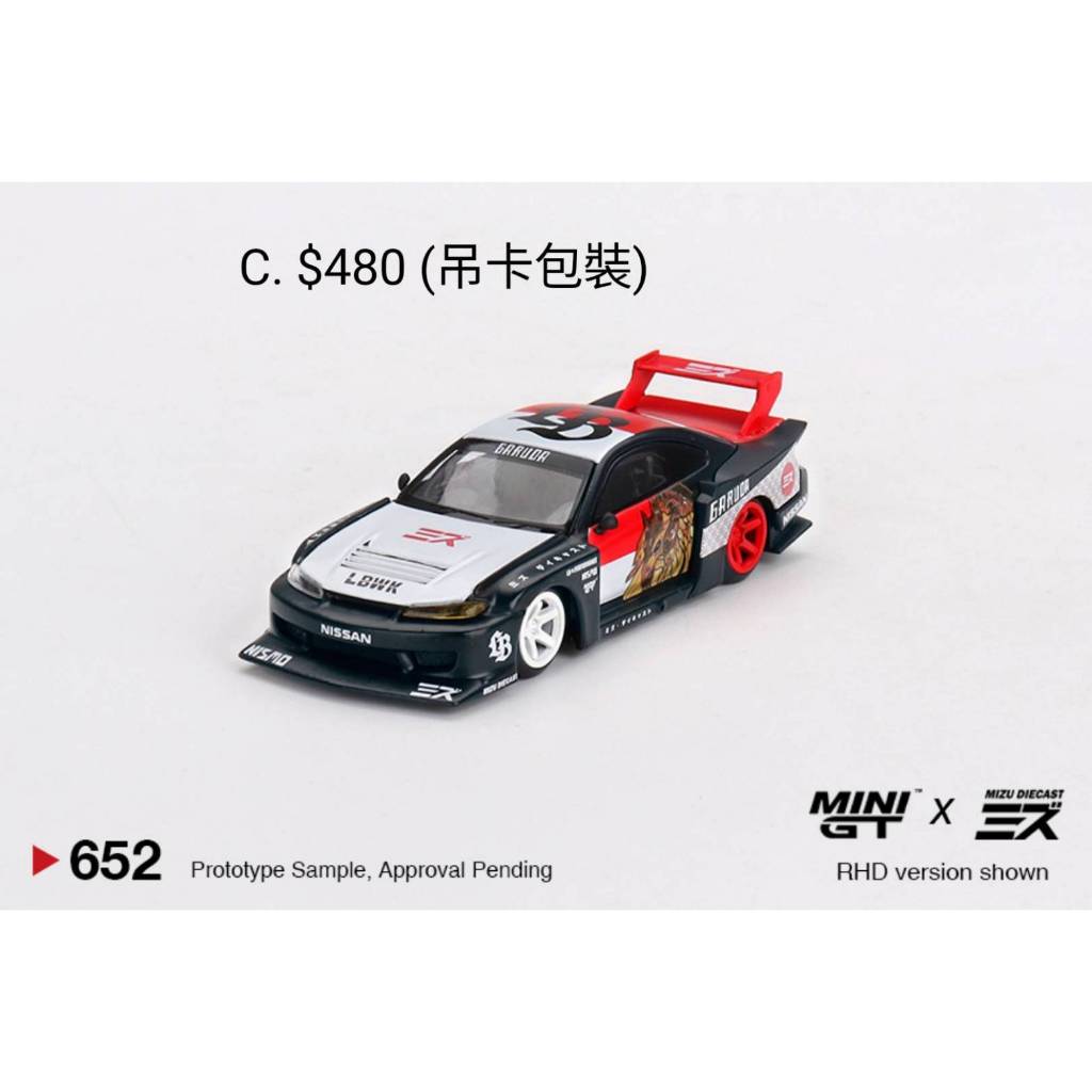 MINI GT Nissan LB S15 SILVIA Garuda MIZU Diecast 652 預購