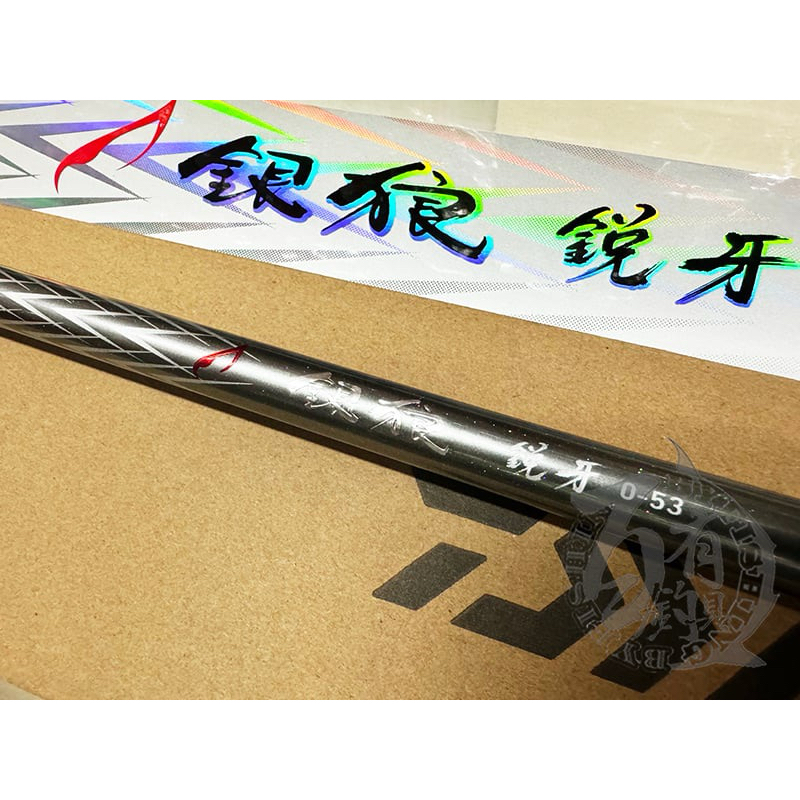 ◎百有釣具◎DAIWA 21 GINRO EIGA 銀狼鋭牙 黑鯛專用 磯釣竿 銳利、強勁、與黑鯛正面對決的新系列～現貨