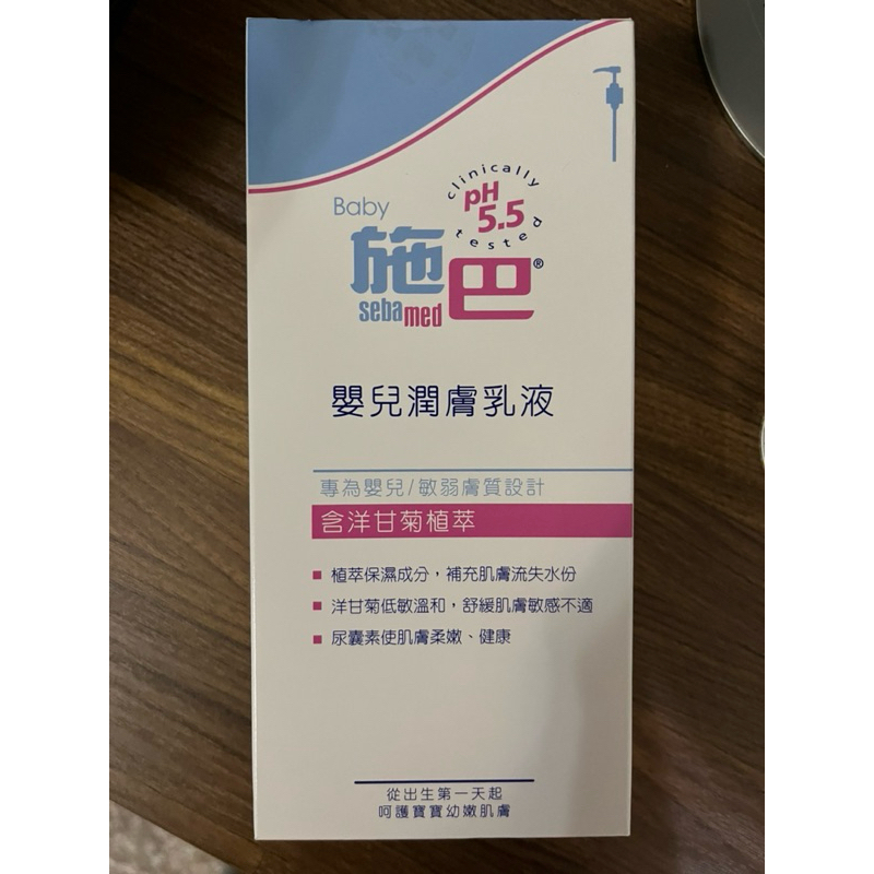 正貨 SEBAMED 施巴 嬰兒潤膚乳液400mL