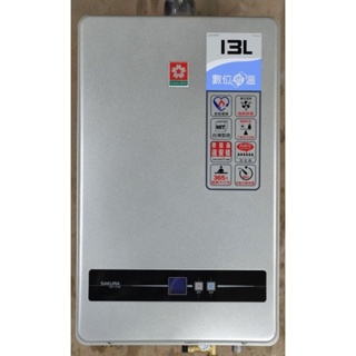 櫻花牌 數位恆溫 強制排氣 桶裝瓦斯 13L 熱水器